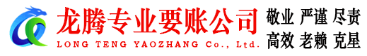 连城收债公司
